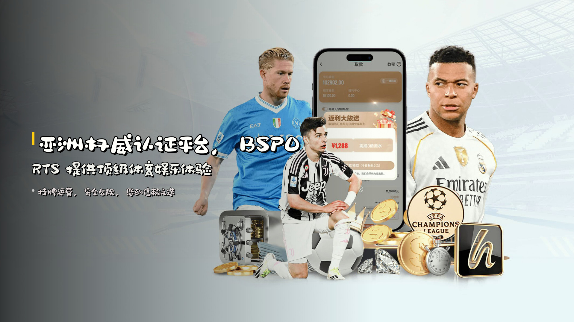 亚洲权威认证平台，<strong>BSPORTS</strong> 提供顶级体育娱乐体验