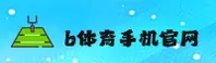 b体育(BSPORTS)官方网站 - 值得信赖的体育娱乐平台